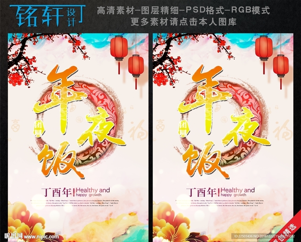 2017年夜饭宣传