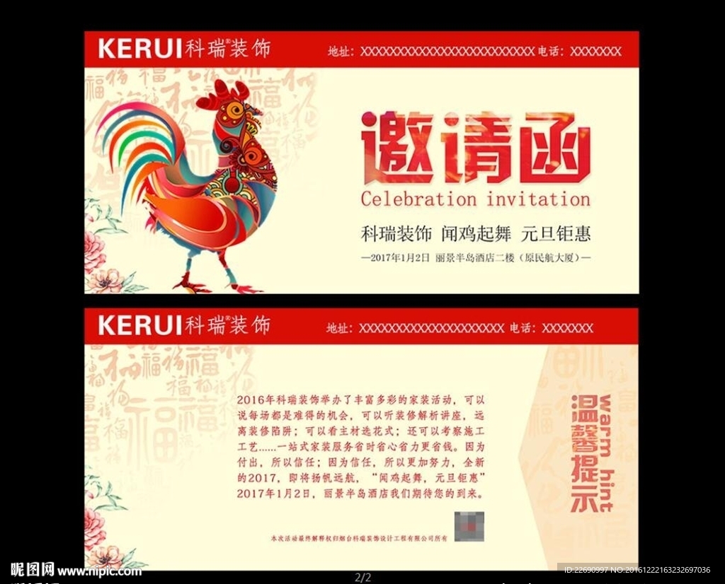 活动邀请函