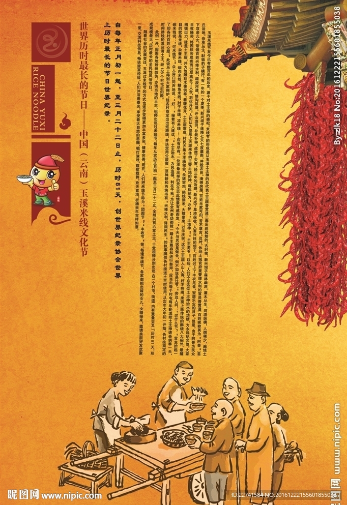 漫画 餐饮 美食 米线节 古典