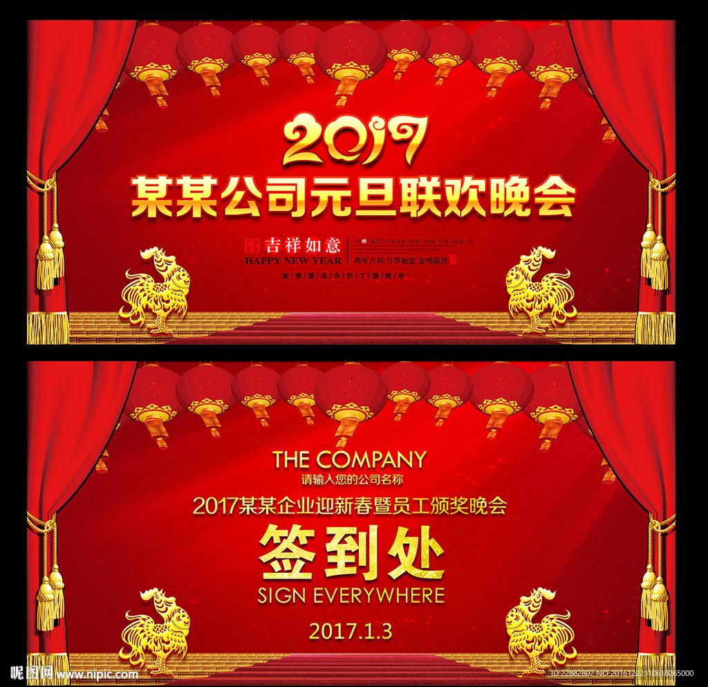2017元旦联欢晚会