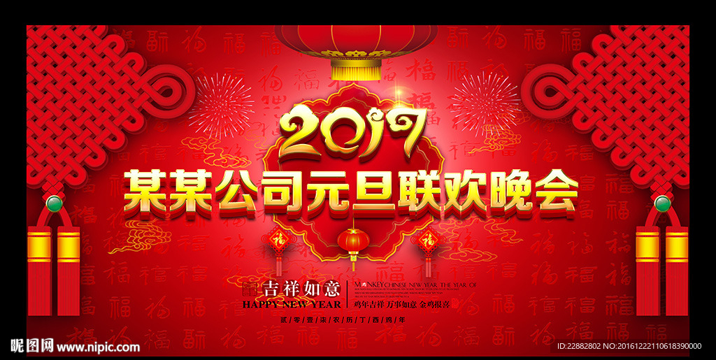元旦联欢晚会