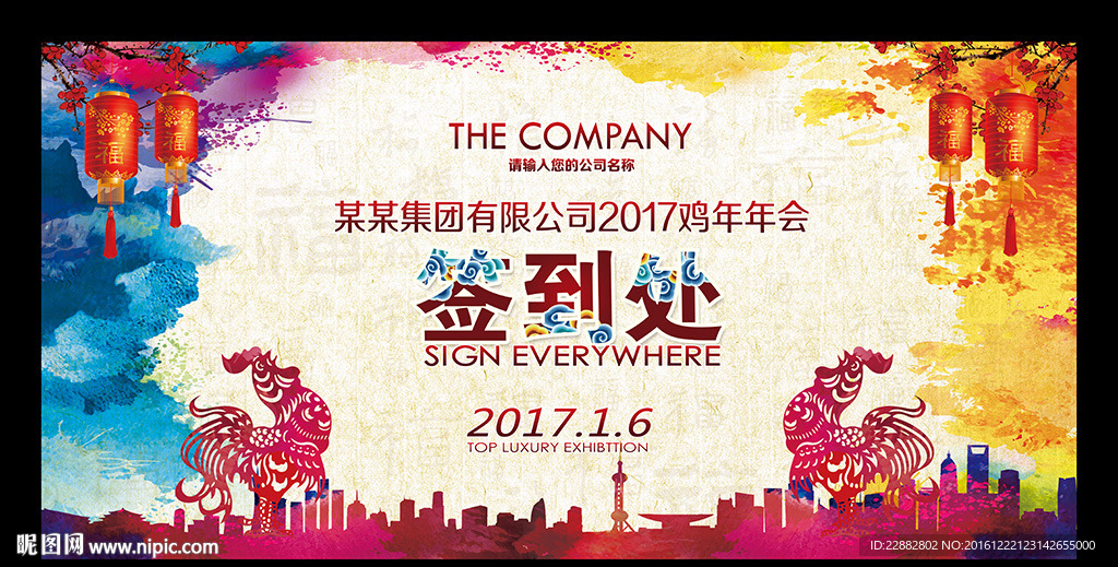 2017年会签到处