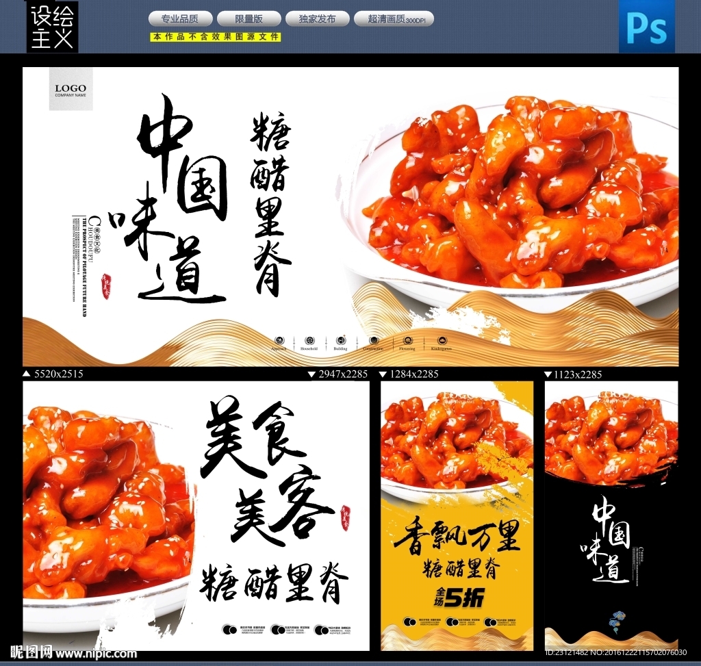 糖醋里脊