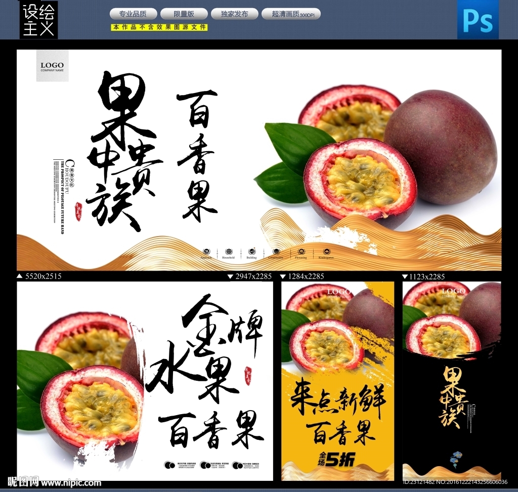 百香果