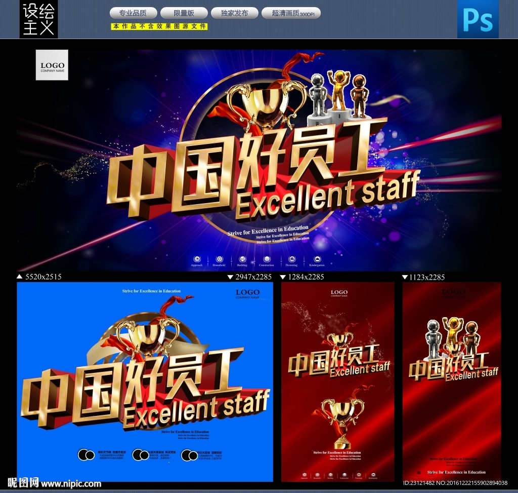 优秀员工