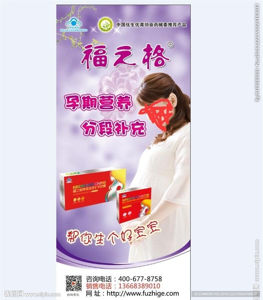 福之格孕妇营养