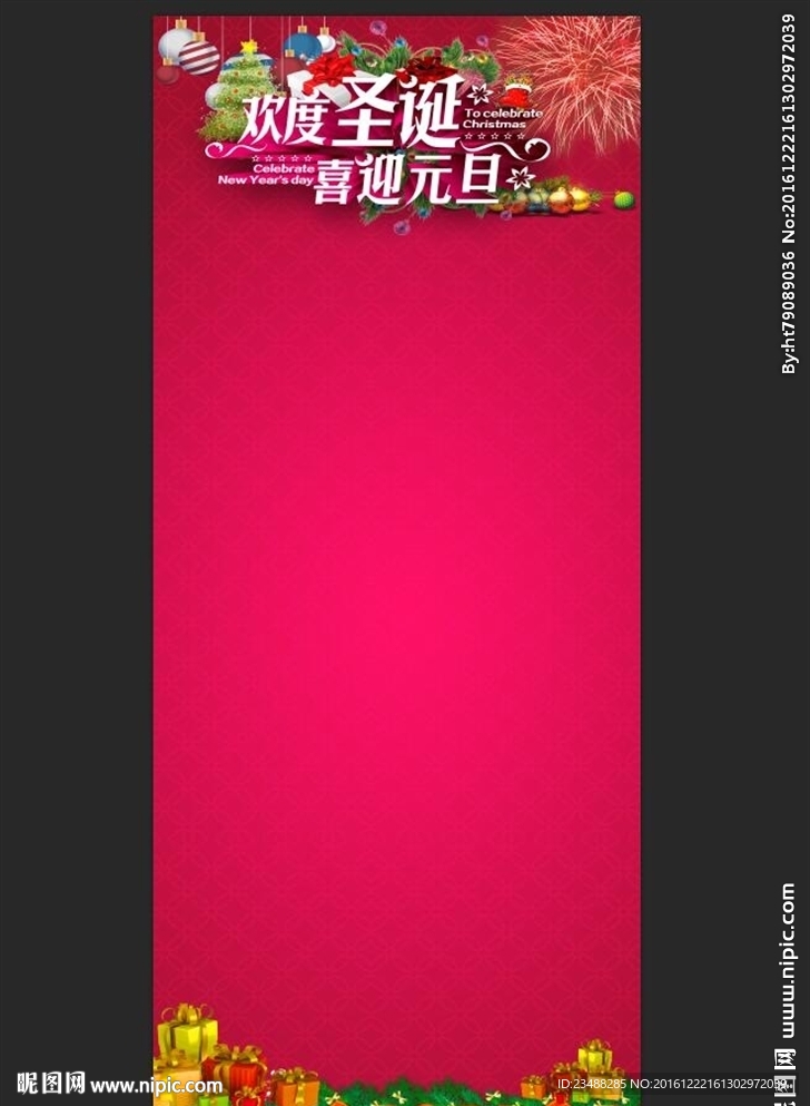 欢度圣诞喜迎元旦展架