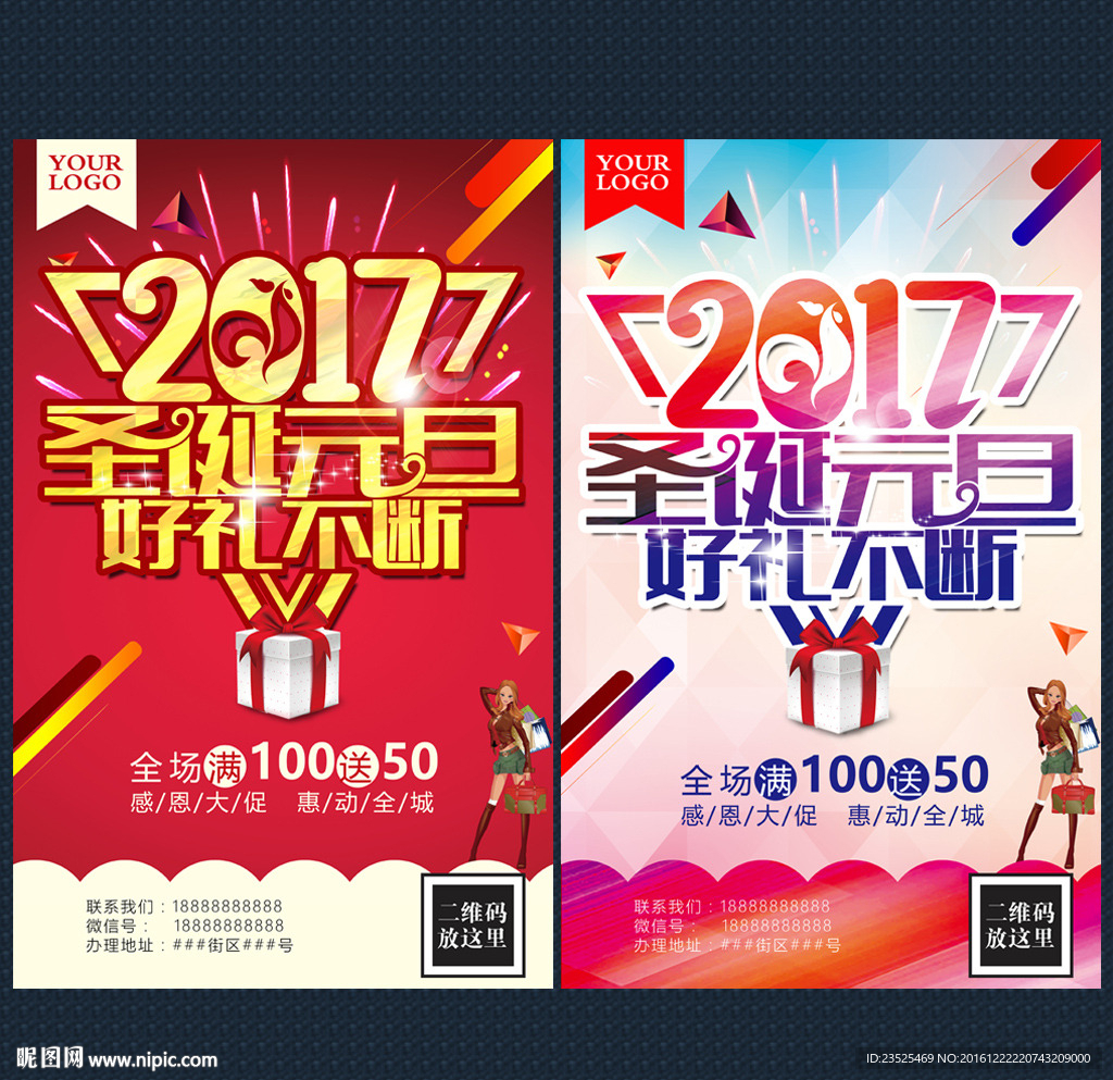 圣诞元旦