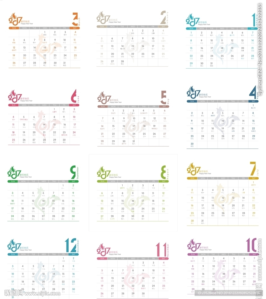 2017竖版彩色日历