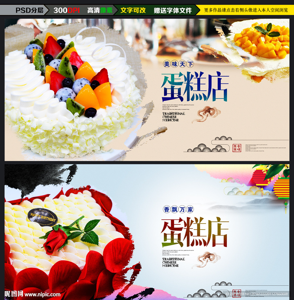 蛋糕店海报