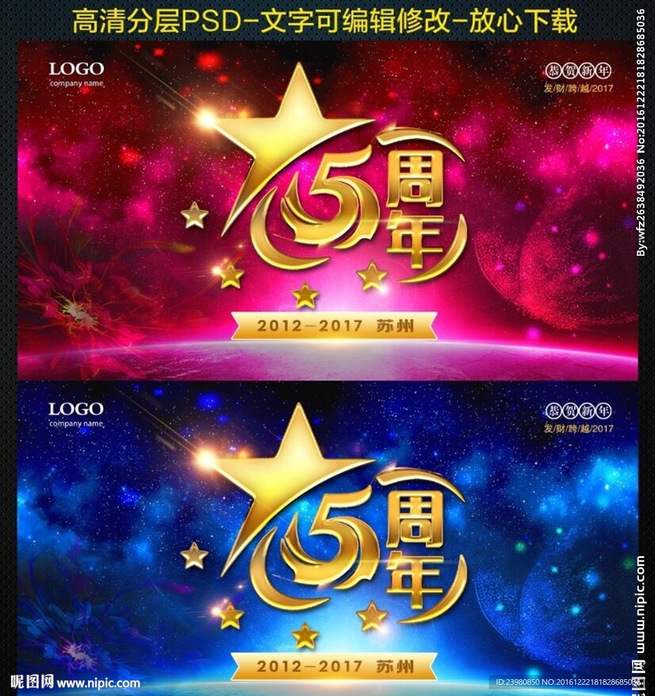 5周年