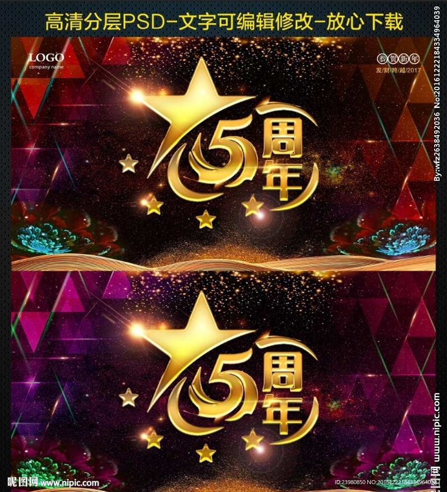 五周年