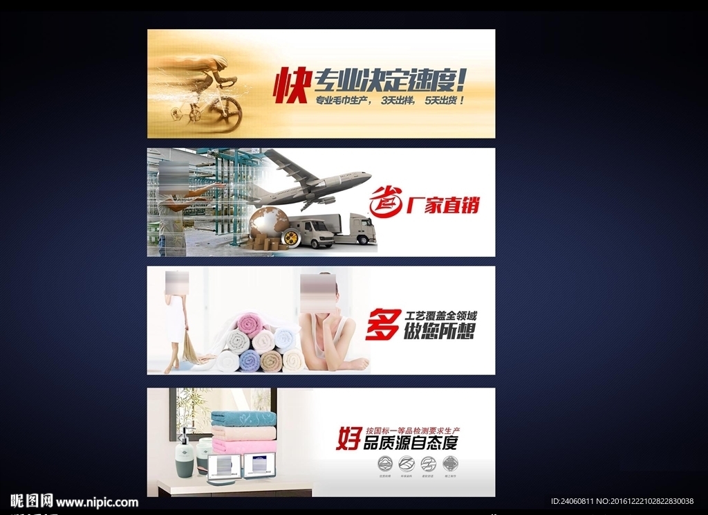 毛巾轮播图