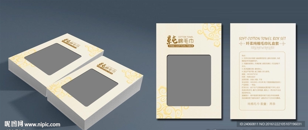 毛巾包装