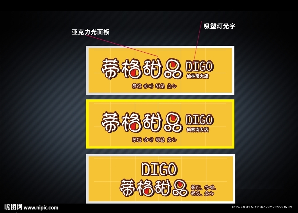 甜品门头