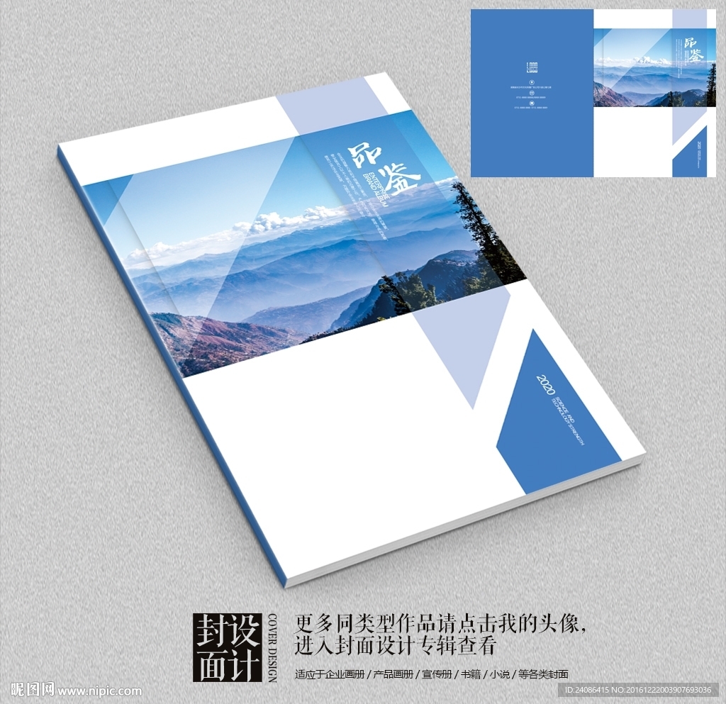 品鉴蓝色企业画册封面设计