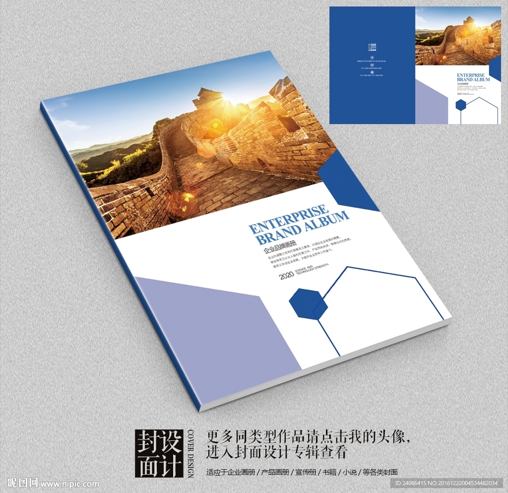 长城企业品牌文化宣传册