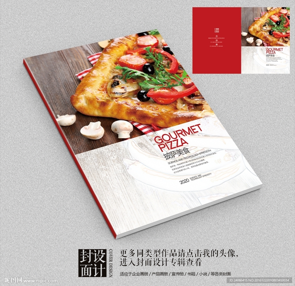 披萨店宣传画册封面