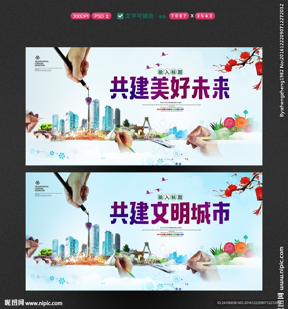 构建文明城市