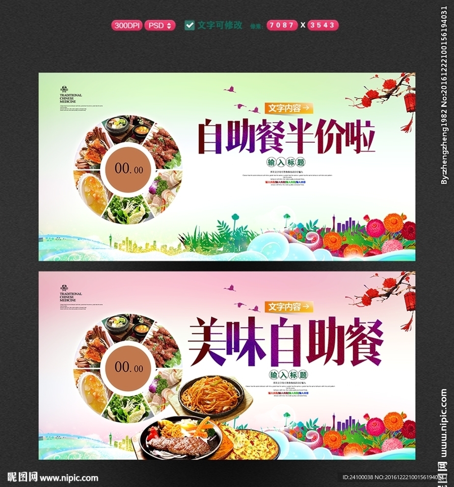 自助餐
