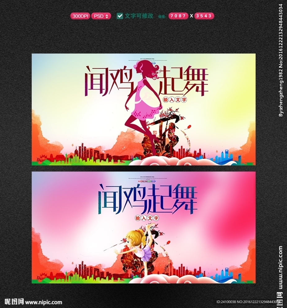 闻鸡起舞