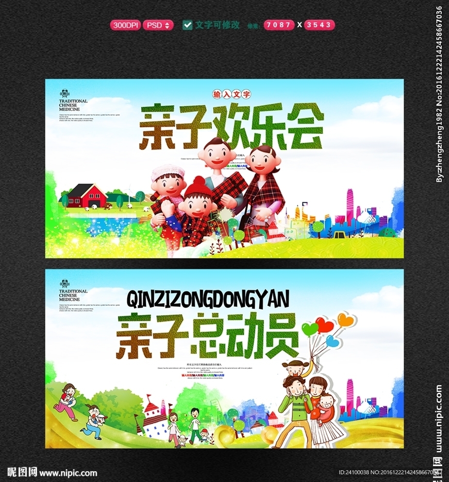 亲子活动