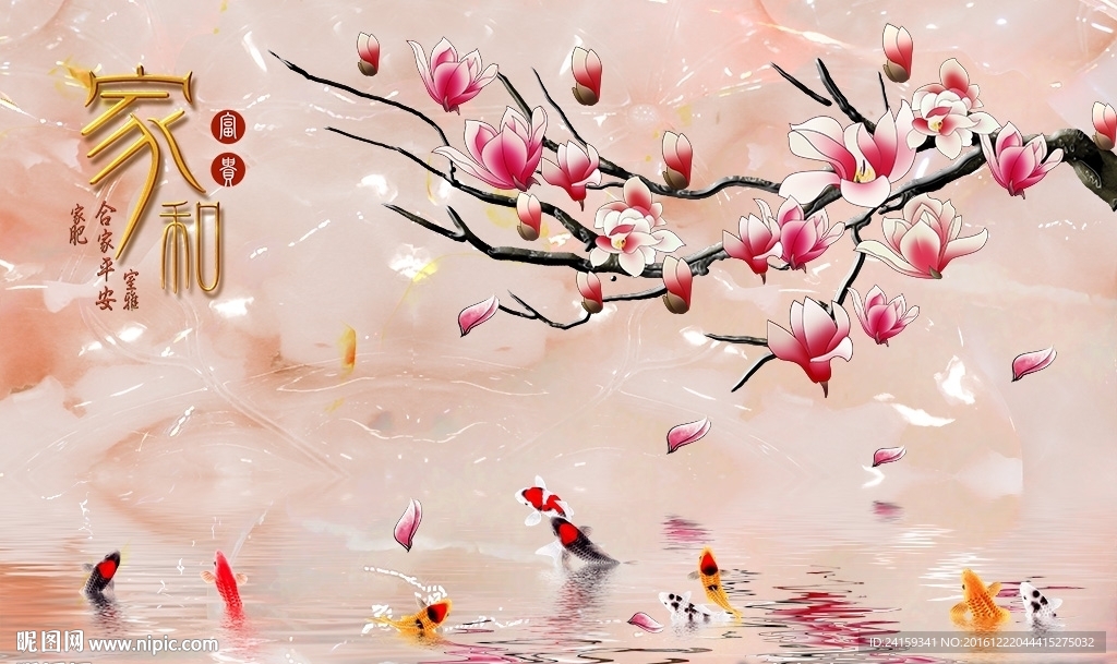 家和玉兰九鱼图