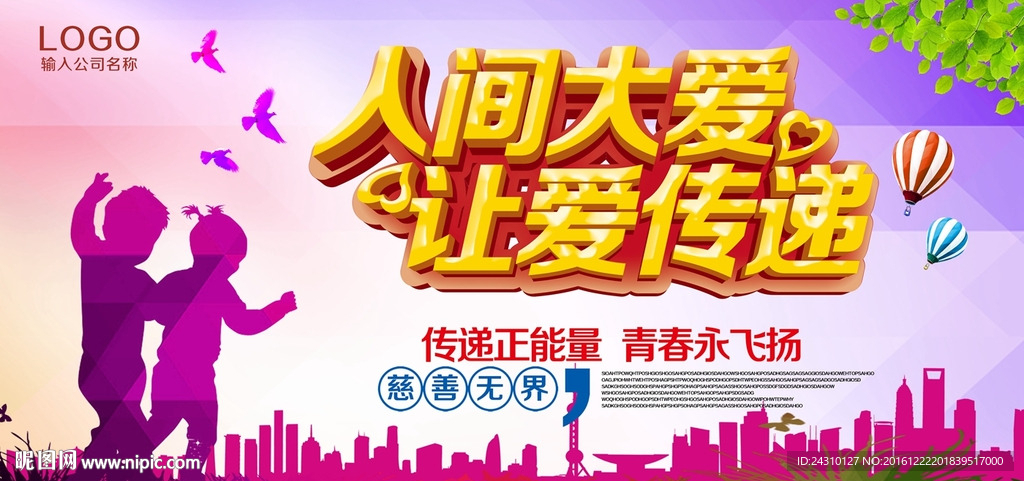 慈善