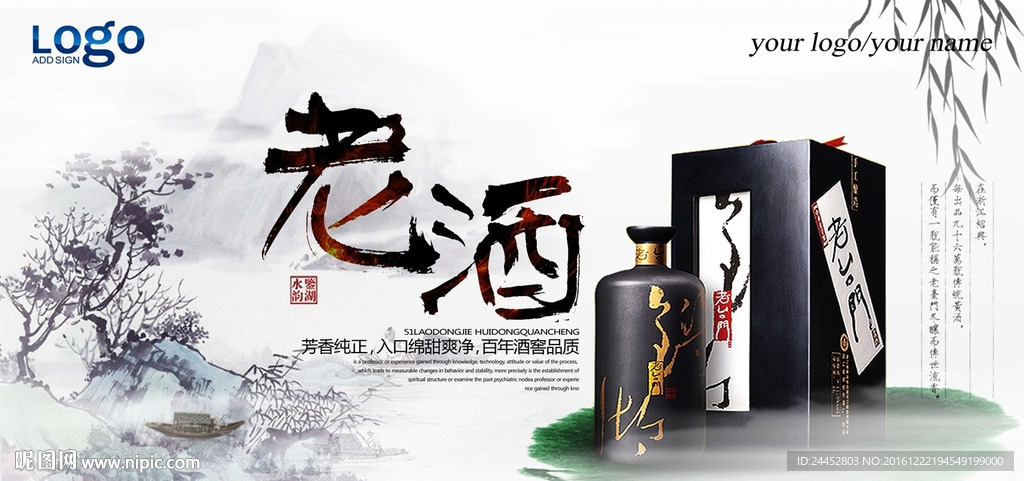 老酒