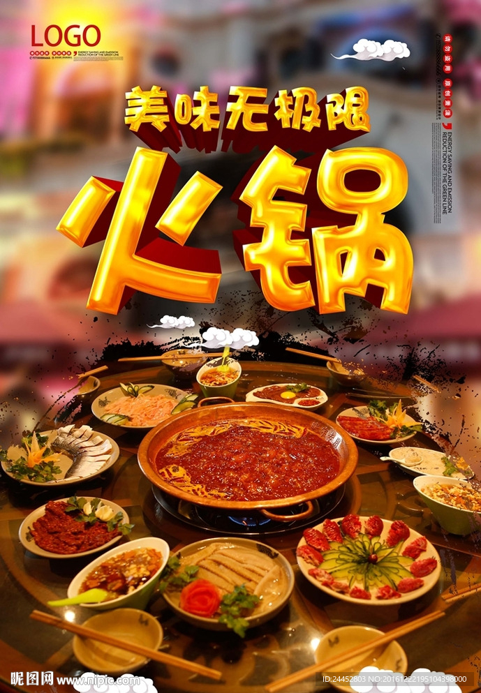 火锅