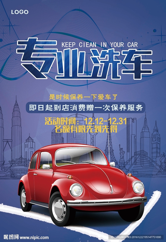 专业洗车