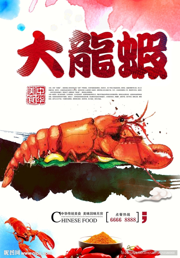 大龙虾