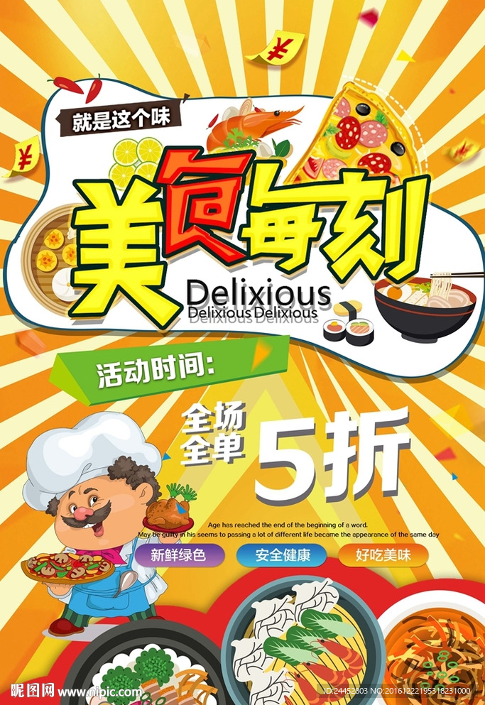 美食优惠