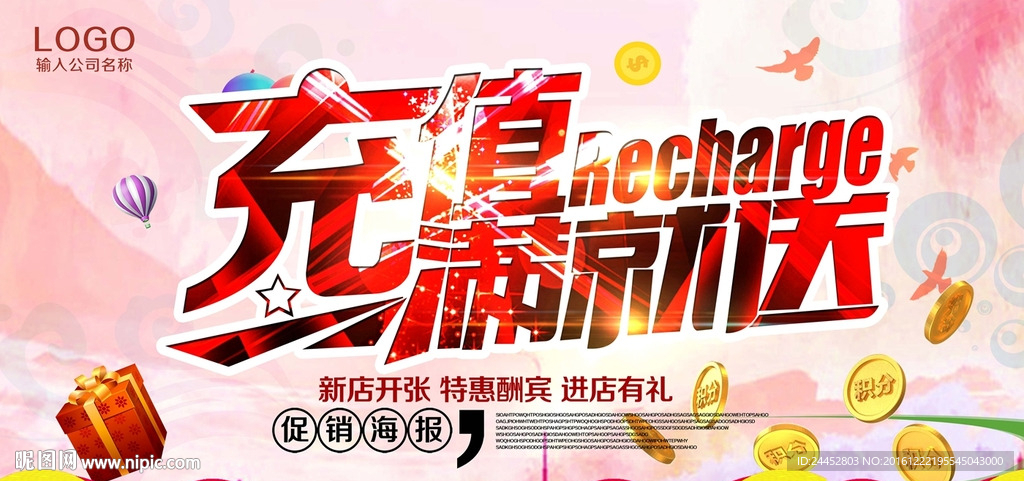 充值