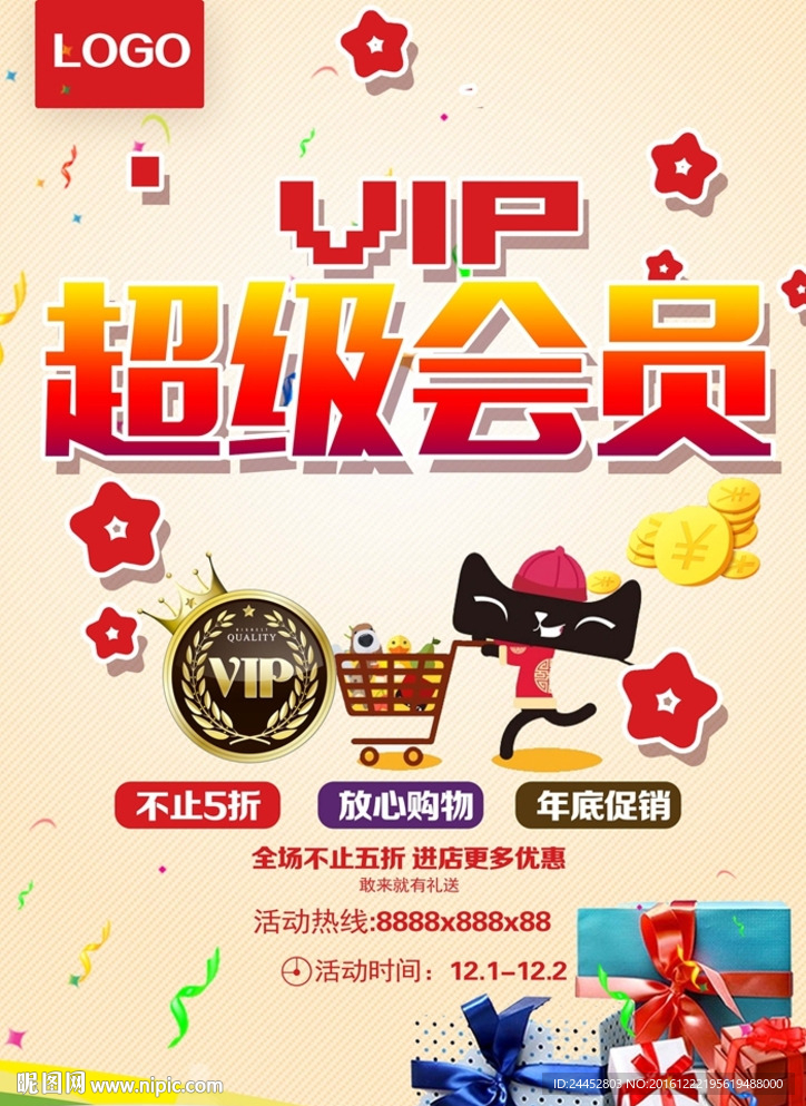 VIP会员