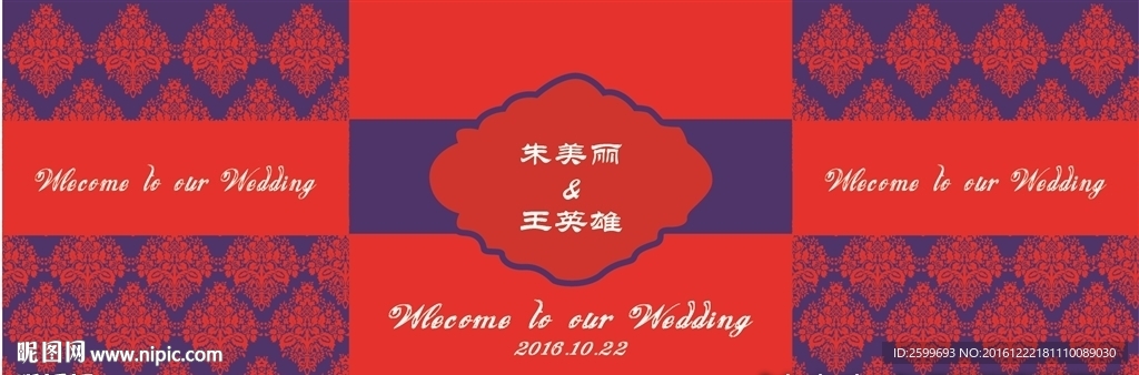 中式婚礼