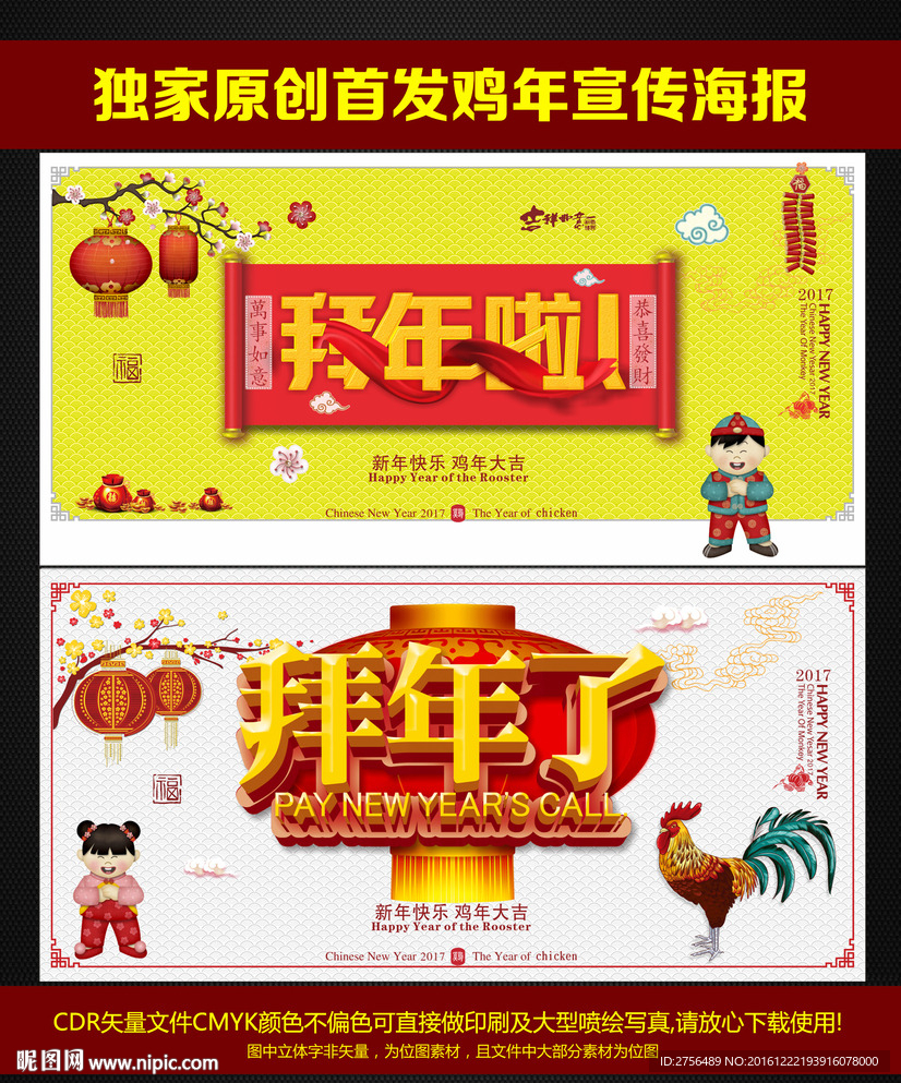 大拜年