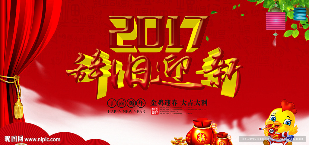 辞旧迎新