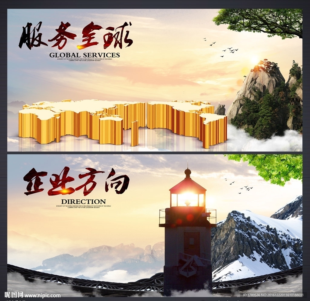 企业文化海报