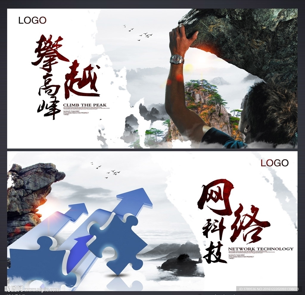 企业文化海报
