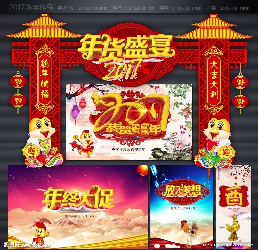 年货盛宴