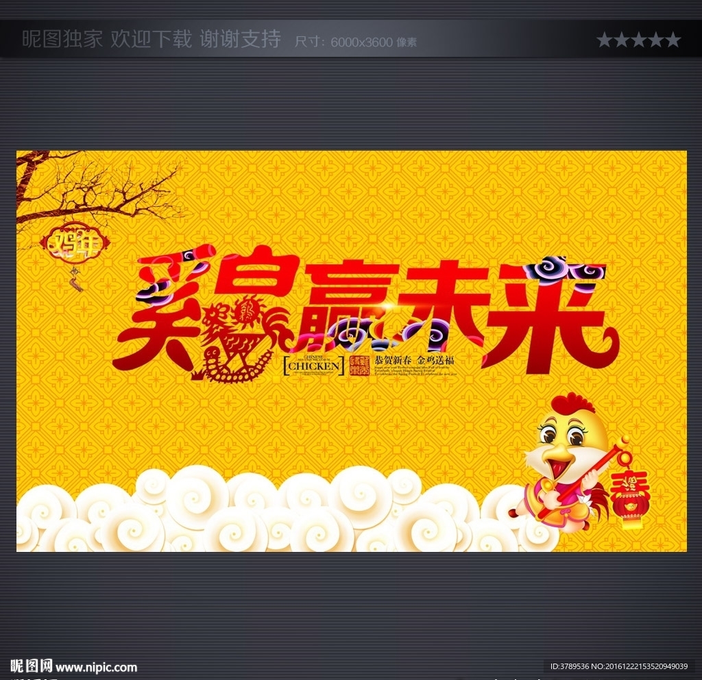 鸡年