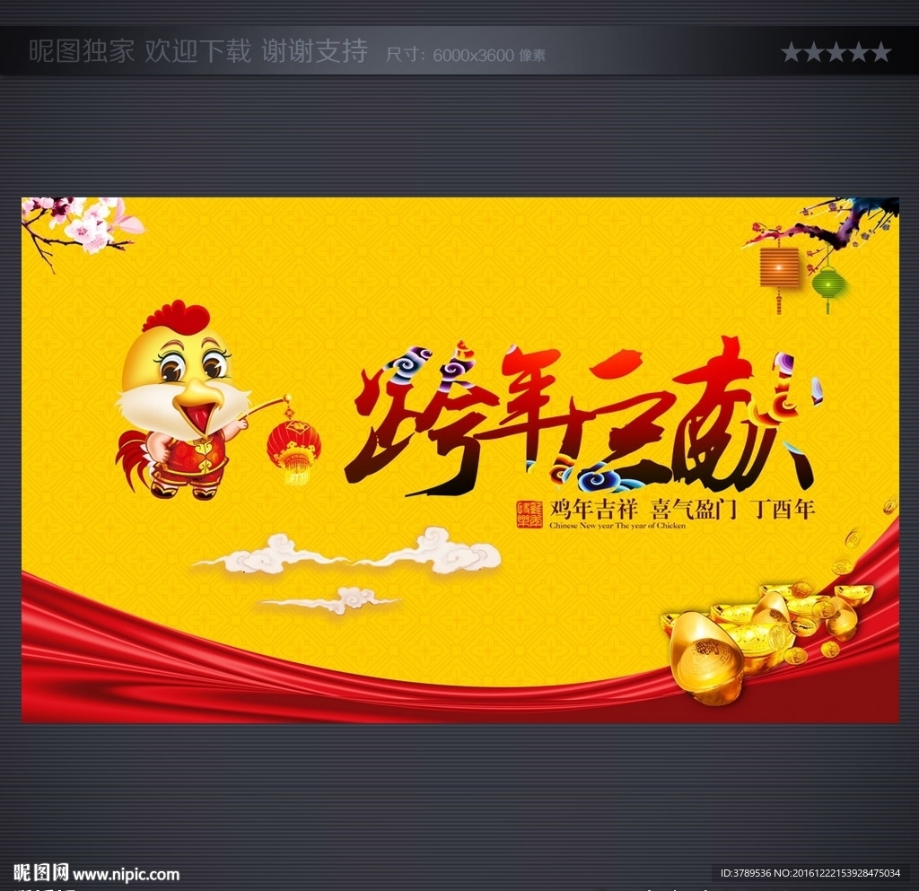 跨年巨献