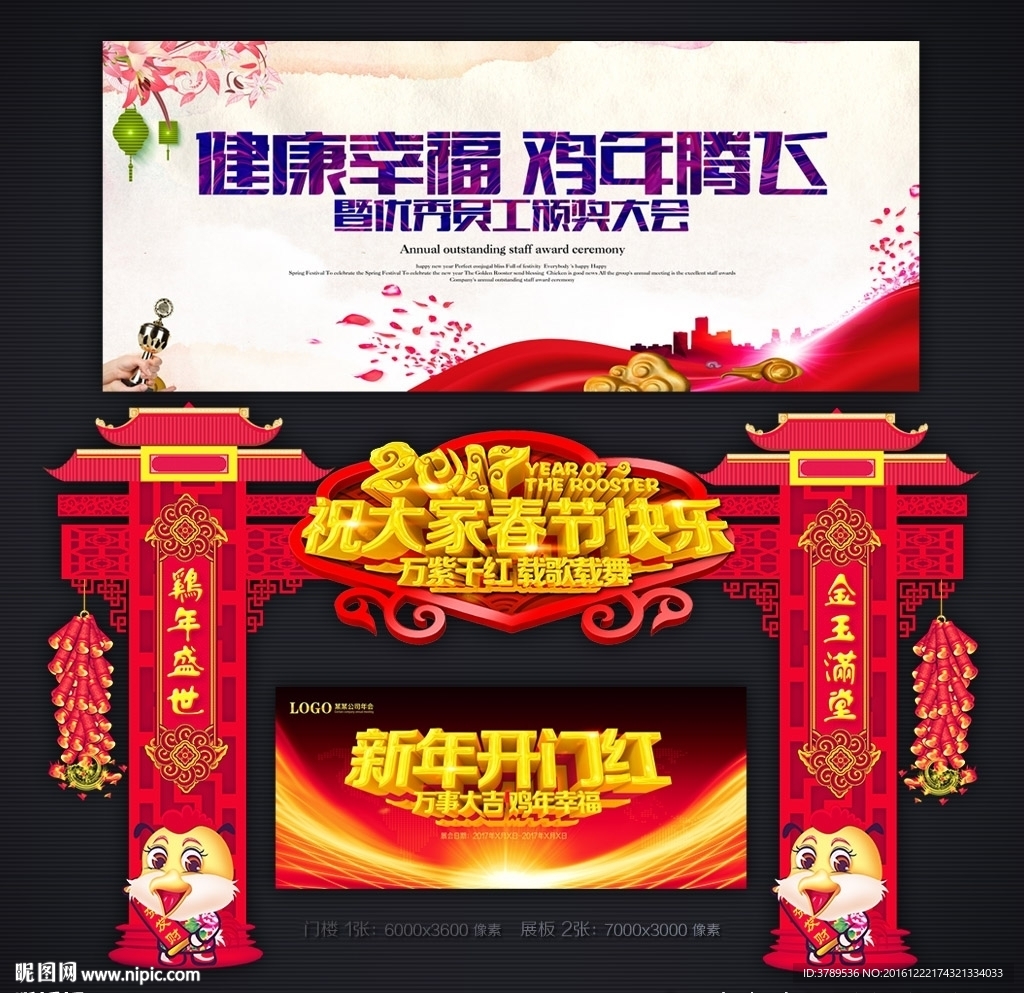 鸡年门头