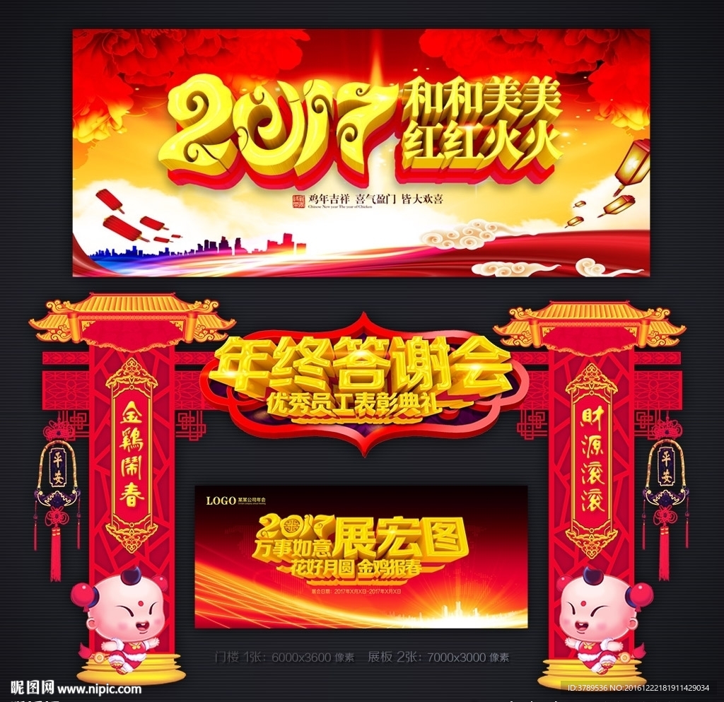 年终答谢会