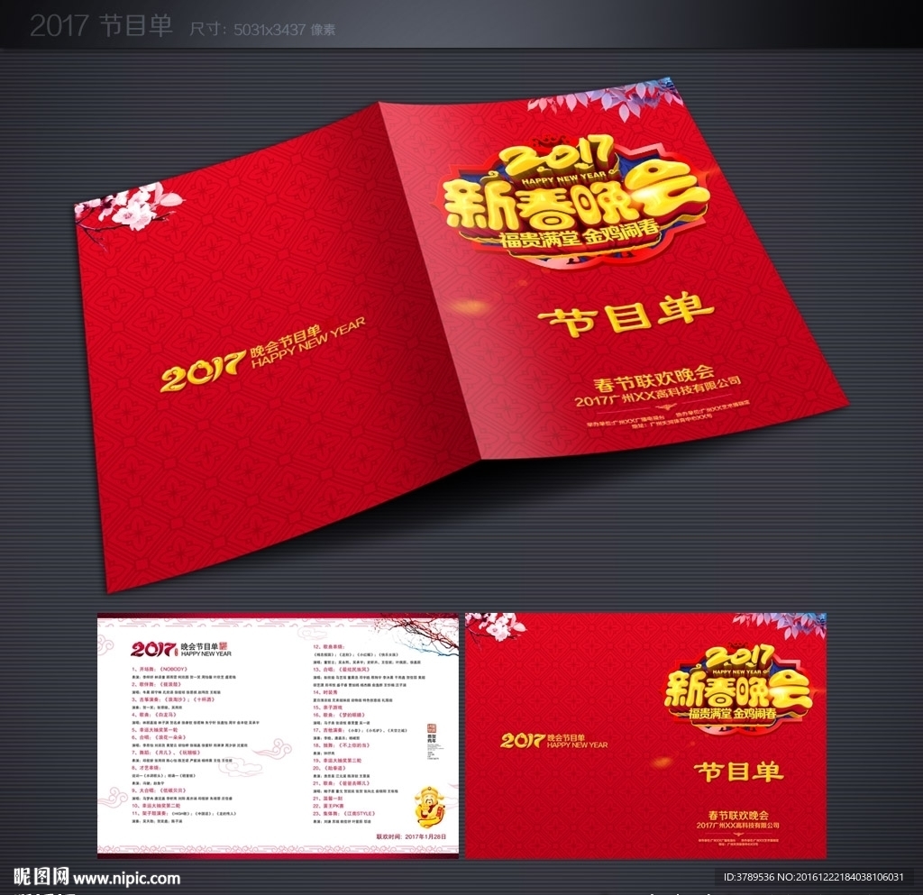 节目单封面