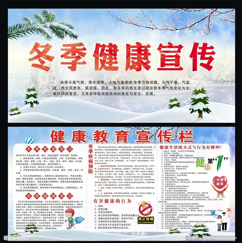 健康教育展板