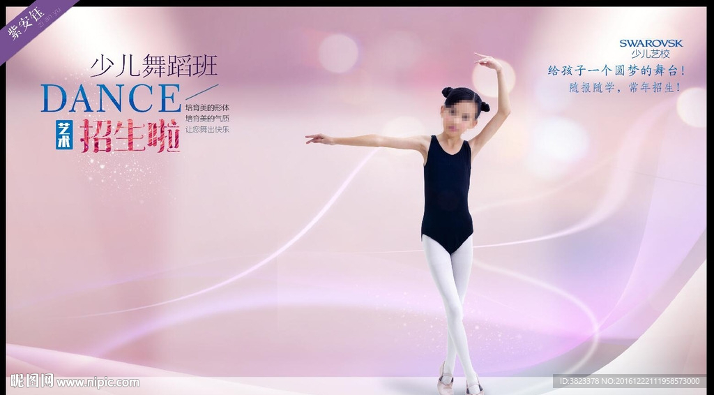 少儿舞蹈