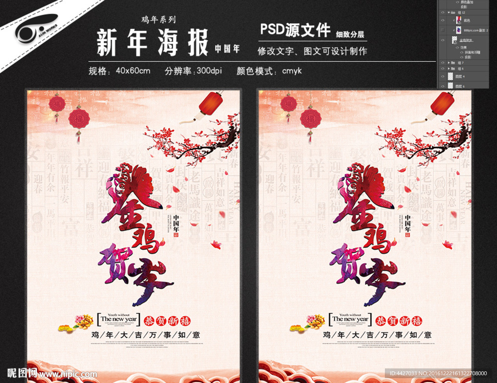 金鸡贺岁