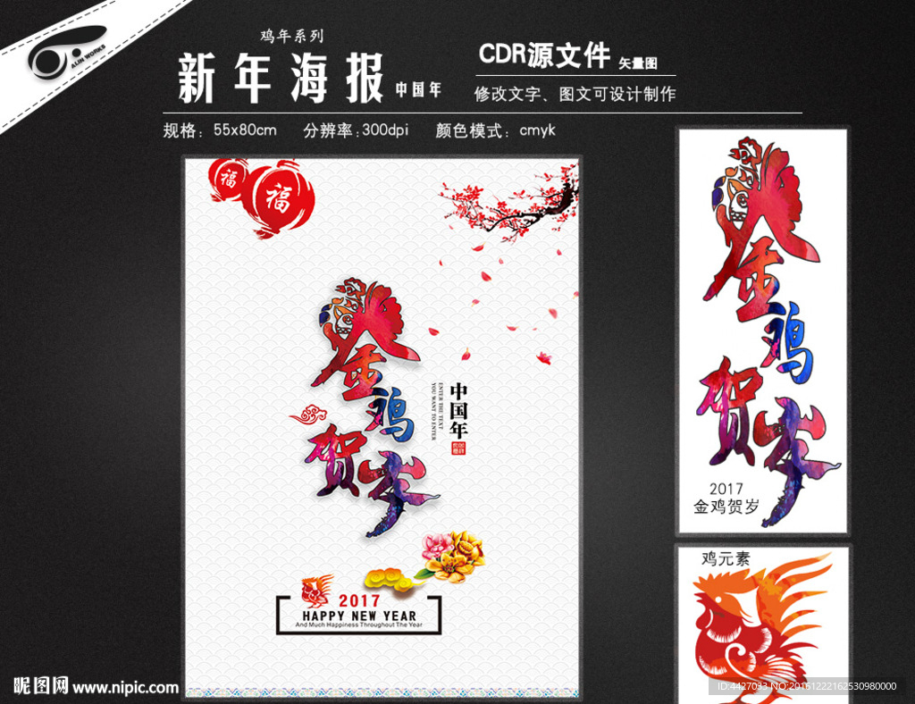 新春贺岁